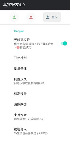 真实好友4.0