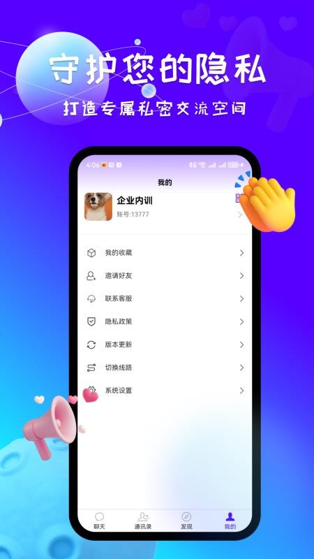 aimichat官网版