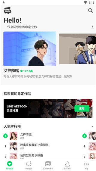 webtoon漫画 最新版v3.5.2