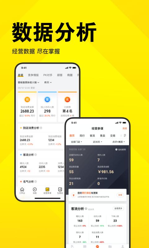 美团开店宝 美团开店宝