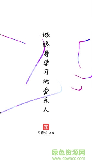 习音堂