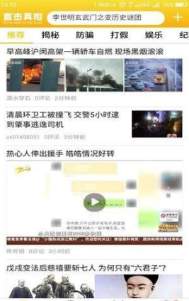 直击真相 直击真相