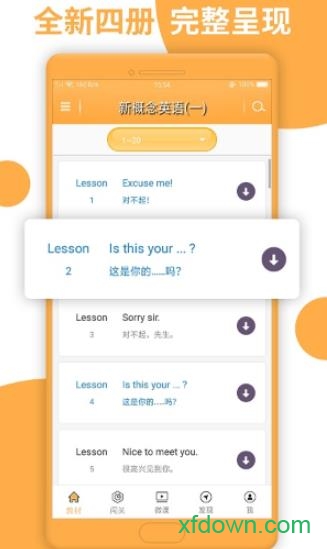 新概念英语全册