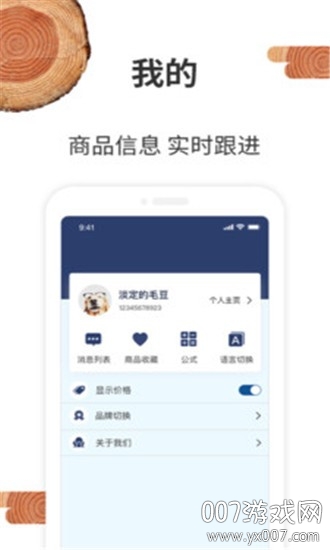 我的木头