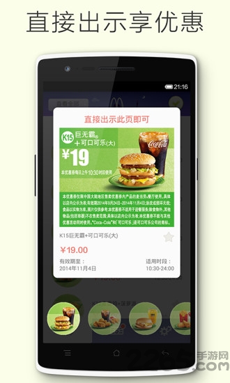 麦当劳优惠券手机版