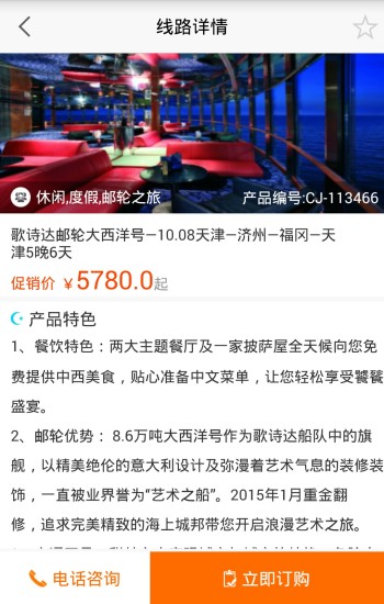 嘉华旅游