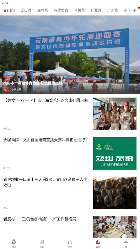 文山发布 文山发布