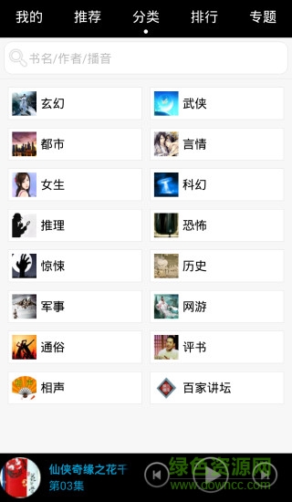 听书-有声小说