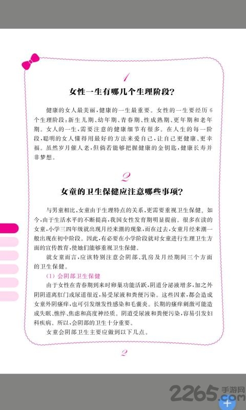 女性用药及护理 女性用药及护理
