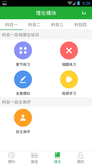 壹学车官方版