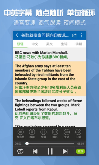 BBC英语听力
