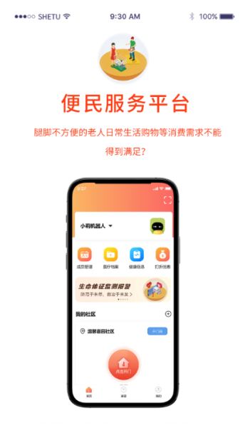 小莉管家(智能养老服务平台) v3.1.0.0 安卓版 小莉管家(智能养老服务平台) v3.1.0.0 安卓版