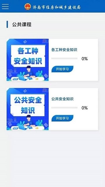 建筑工匠app 建筑工匠app