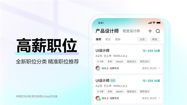 boss直聘苹果端app手机版