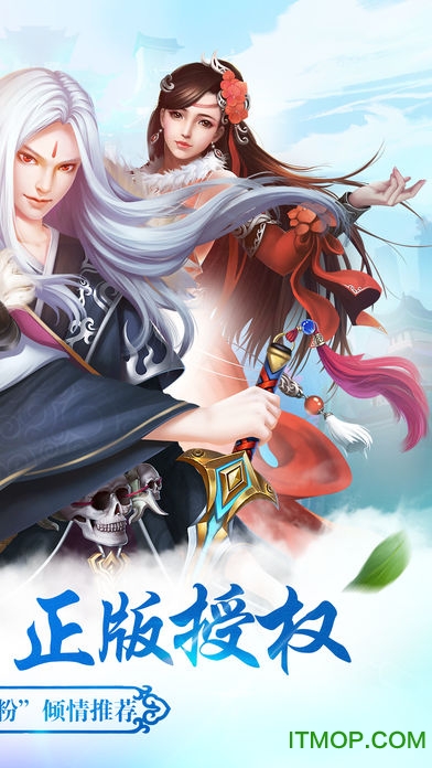 仙踪侠影手游ios版