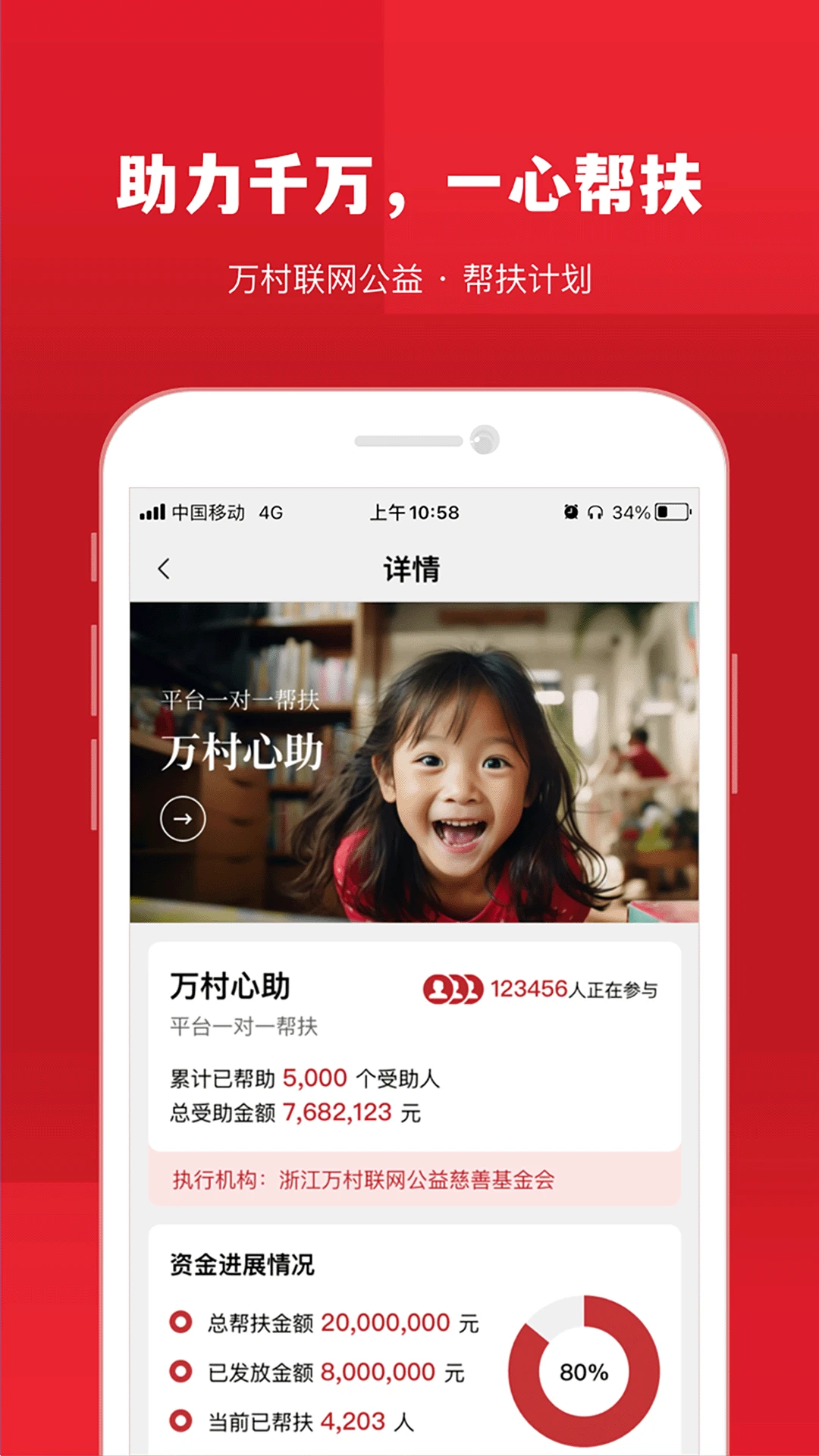 万村联网公益 万村联网公益