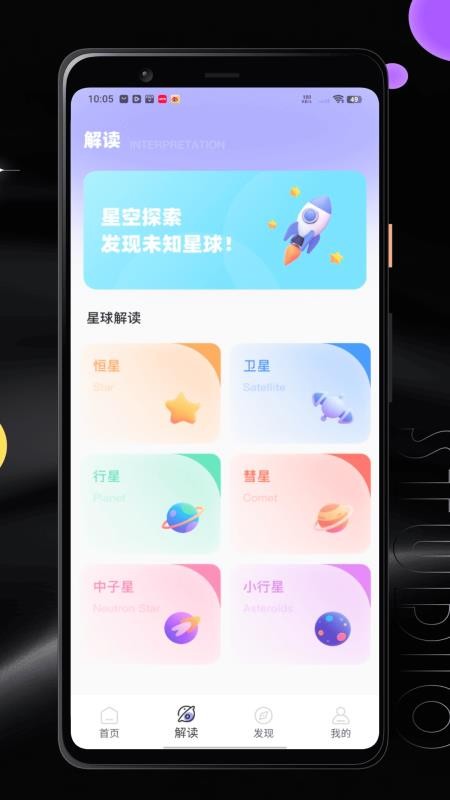 Star walk星象