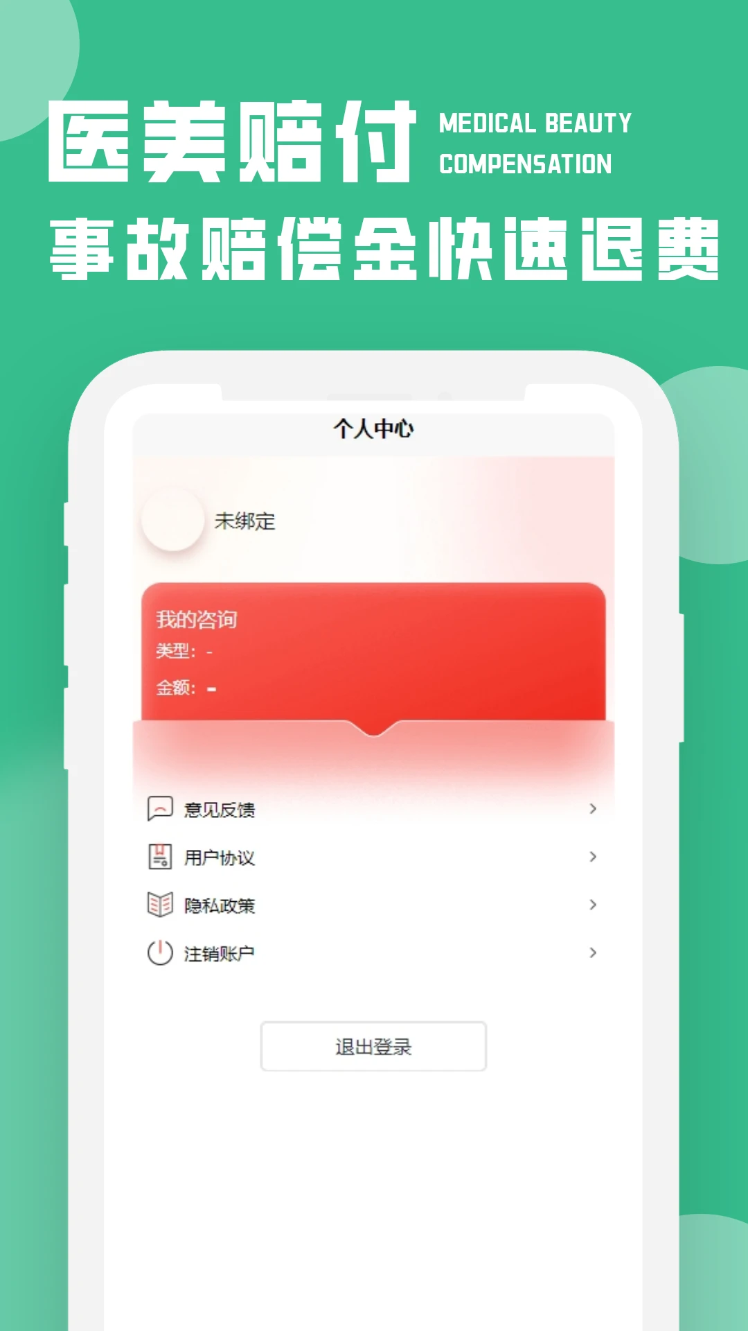 医美退费宝