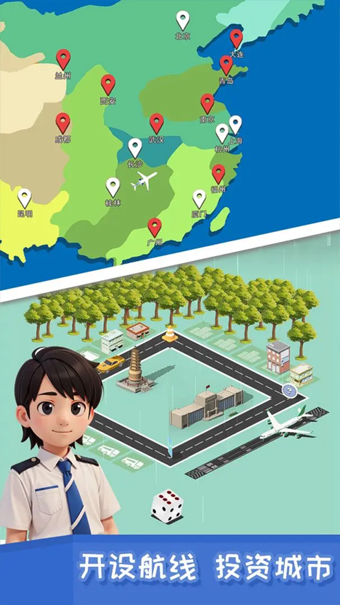 我要坐飞机(TapTap测试版)