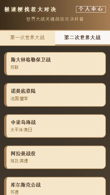 极速梗找茬大对决