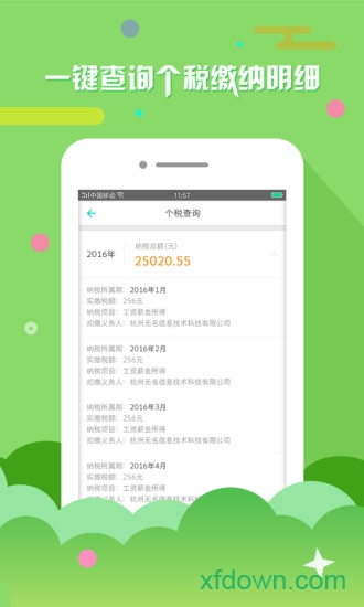 上海个税计算器 上海个税计算器