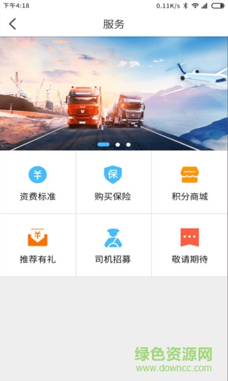 货运滴