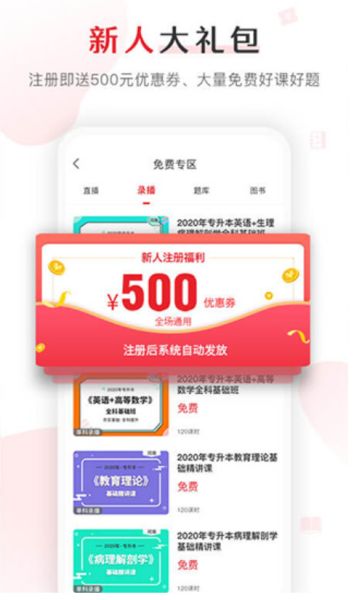 库课专升本网课 v7.2.32 安卓版
