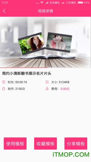 小视秀手机制作软件