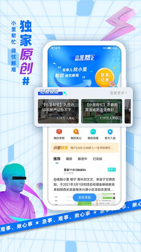 二三里(新闻资讯软件) v7.8.3 安卓手机版