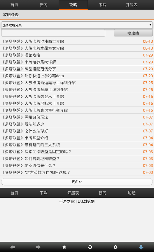 多塔联盟攻略助手