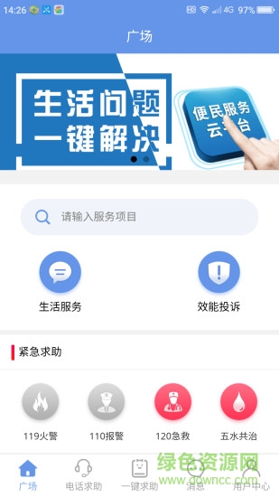 一键生活服务