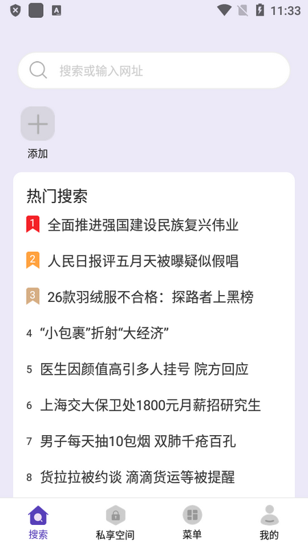 隐私浏览器