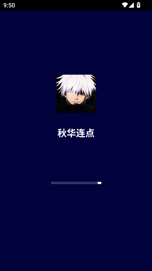 秋华连点2025官网版 秋华连点2025官网版