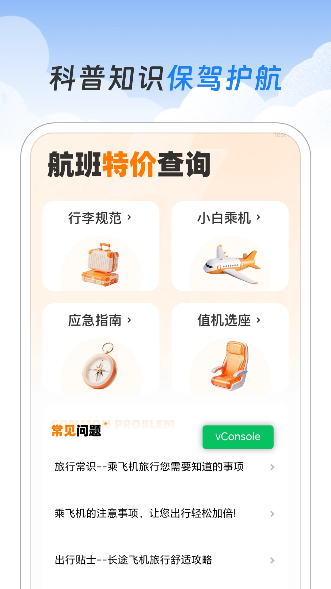 航班特价查询 航班特价查询