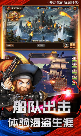 海盗故事：宝藏之战