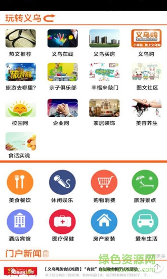 印象义乌