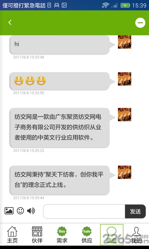 纺交网