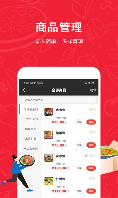 码点餐商家版 v3.14 安卓手机版