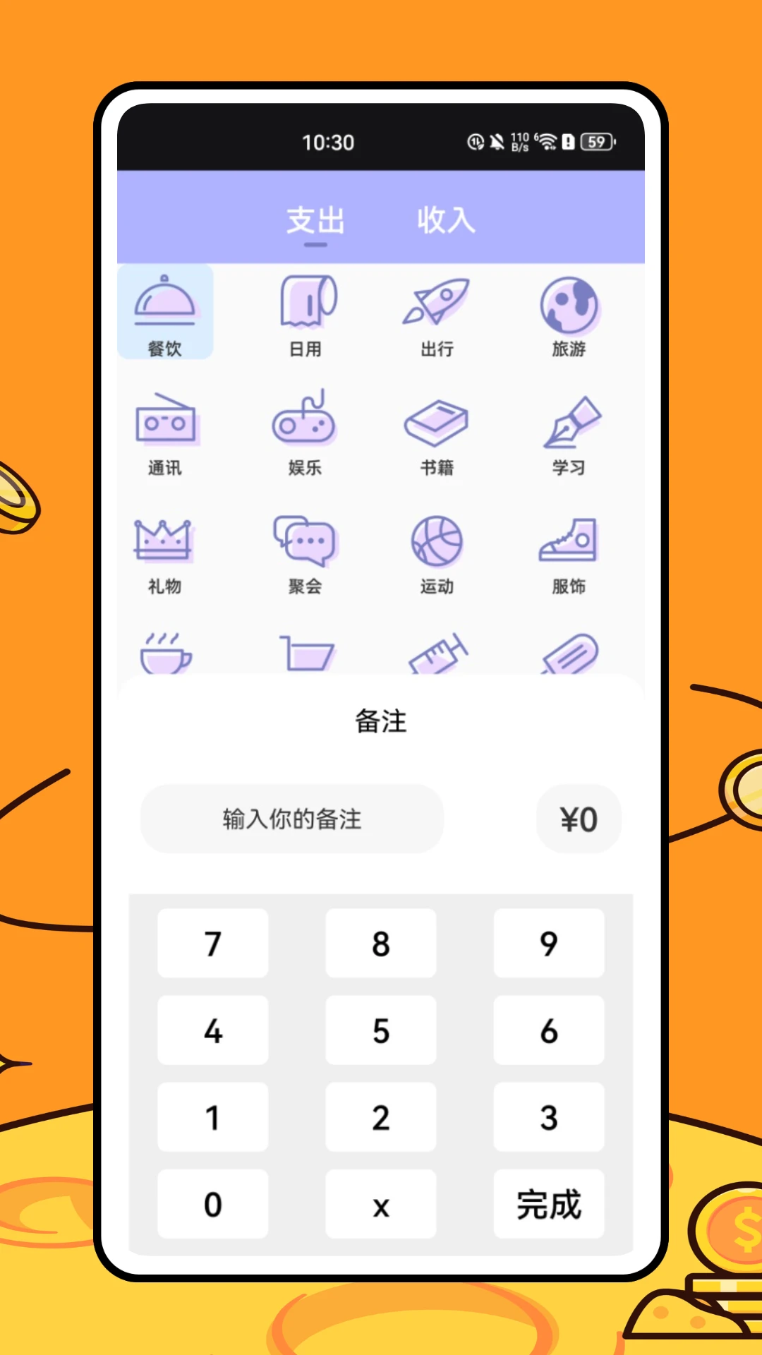 Easy记账