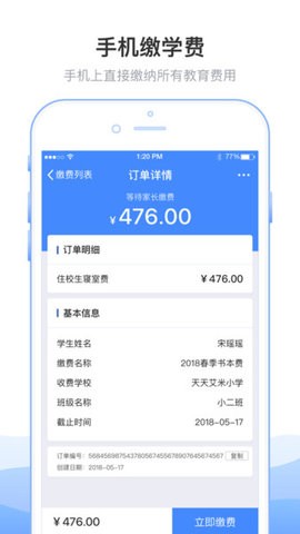 临沂市教育收费管理系统