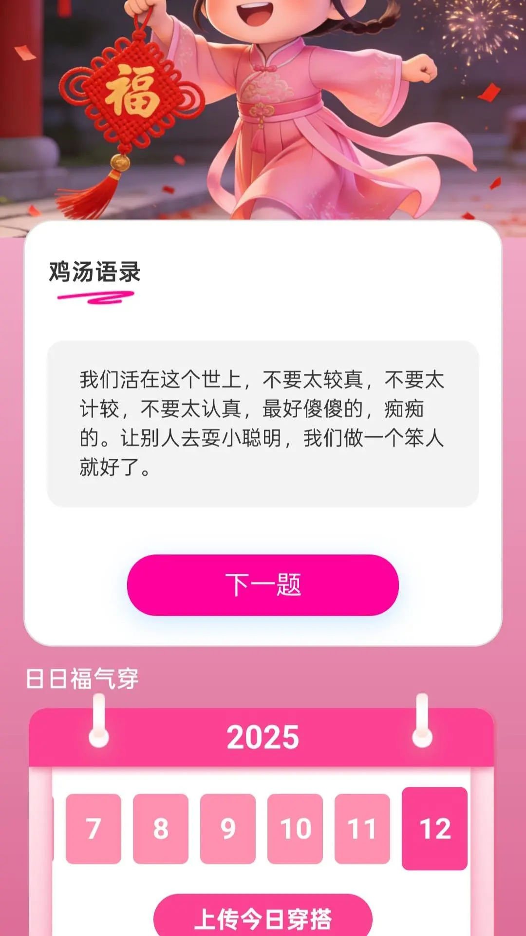 走路福满袋