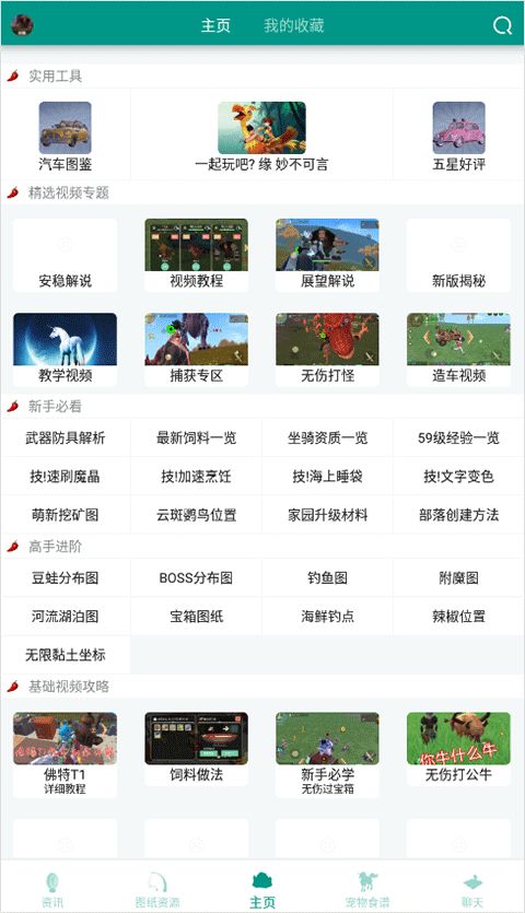 创造与魔法助手(游戏资讯盒子) v3.6 安卓版 创造与魔法助手(游戏资讯盒子) v3.6 安卓版