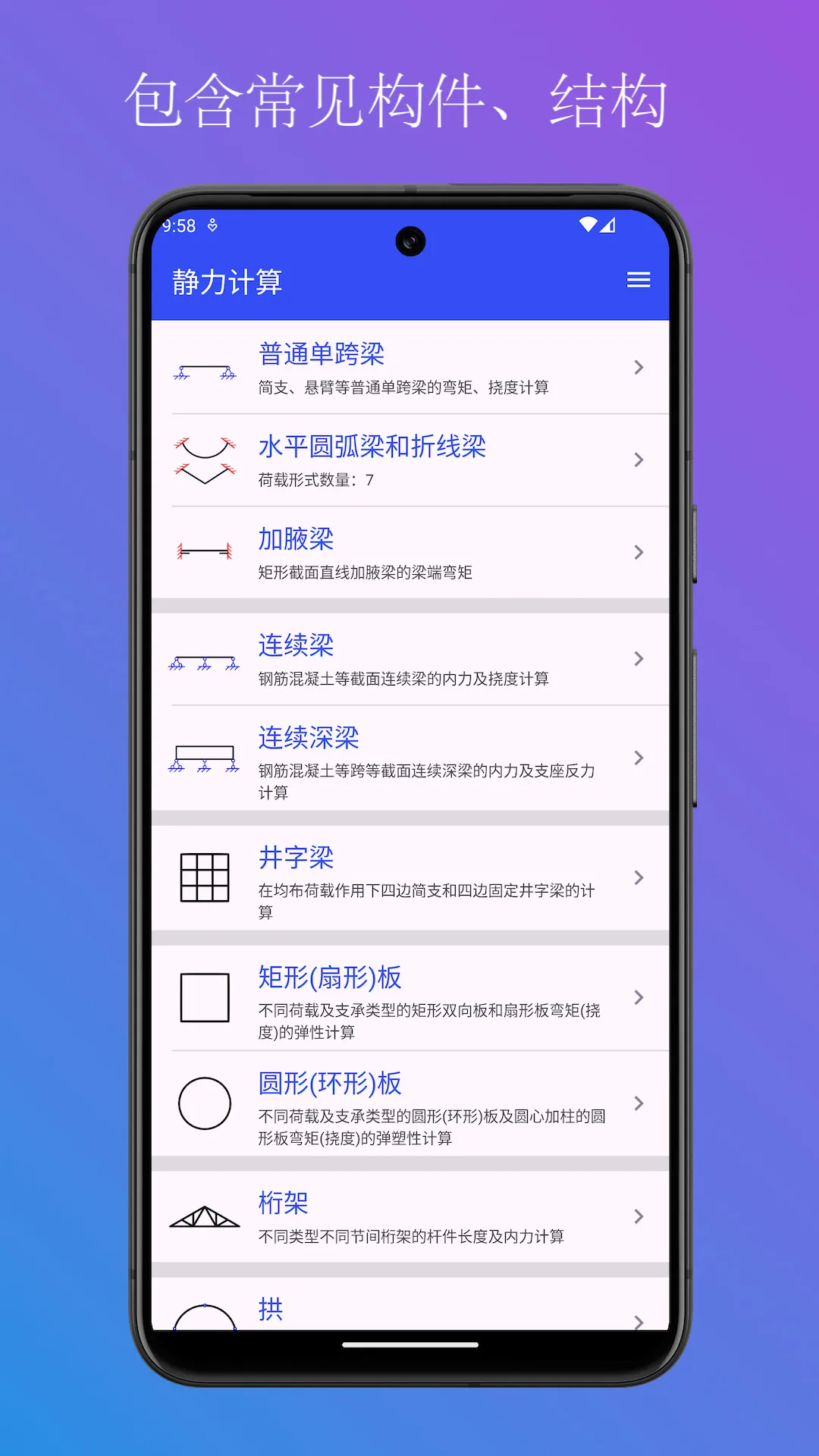 实用结构静力计算