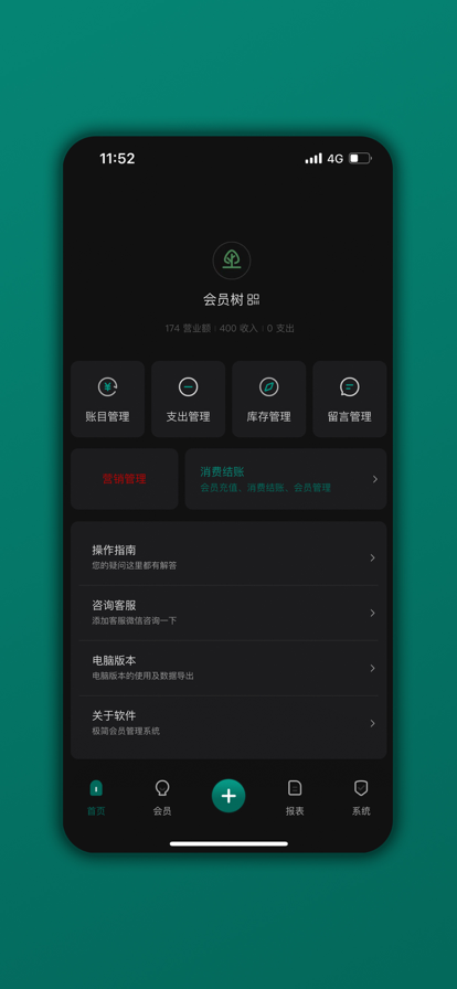 会员树