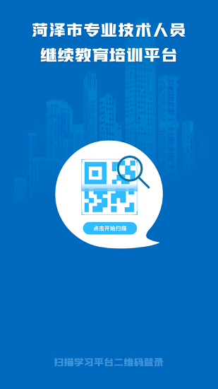 菏泽专技在线最新版