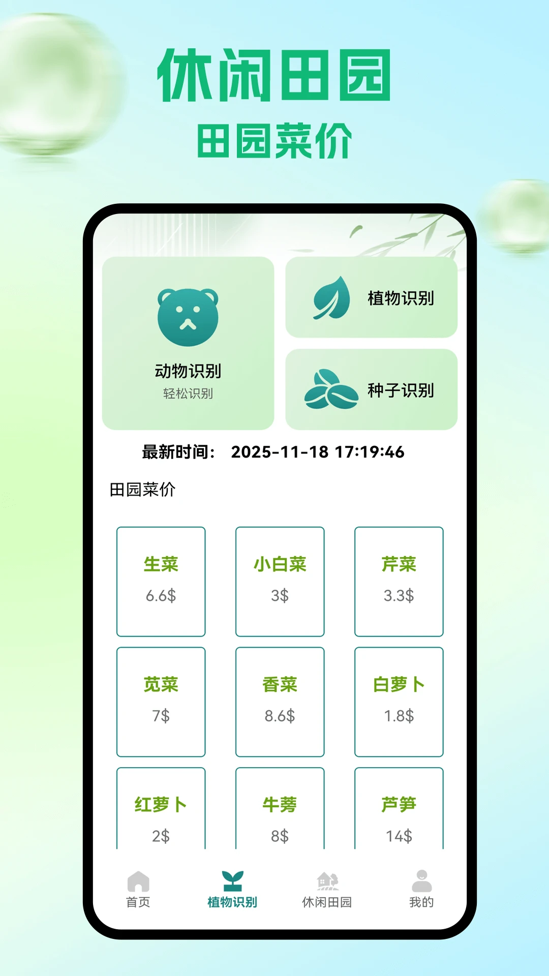 休闲田园