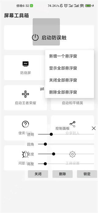 屏幕工具箱(屏幕管理软件) v2.5.0 安卓版