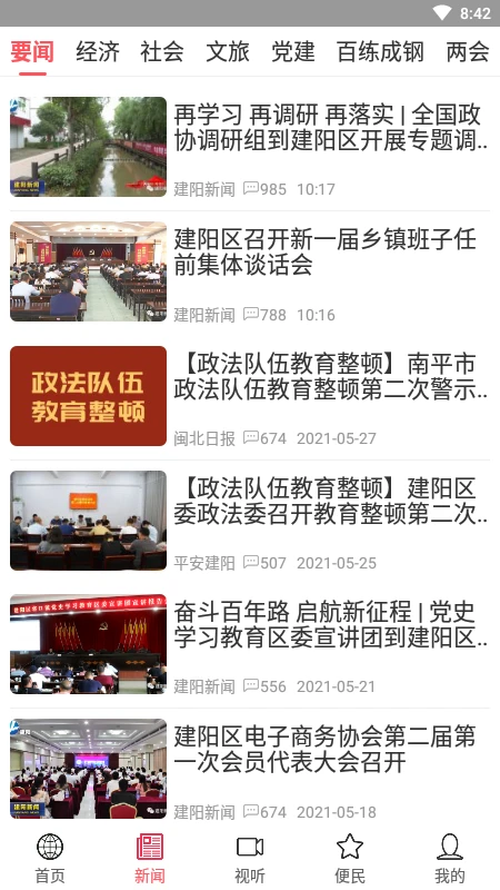 智慧建阳