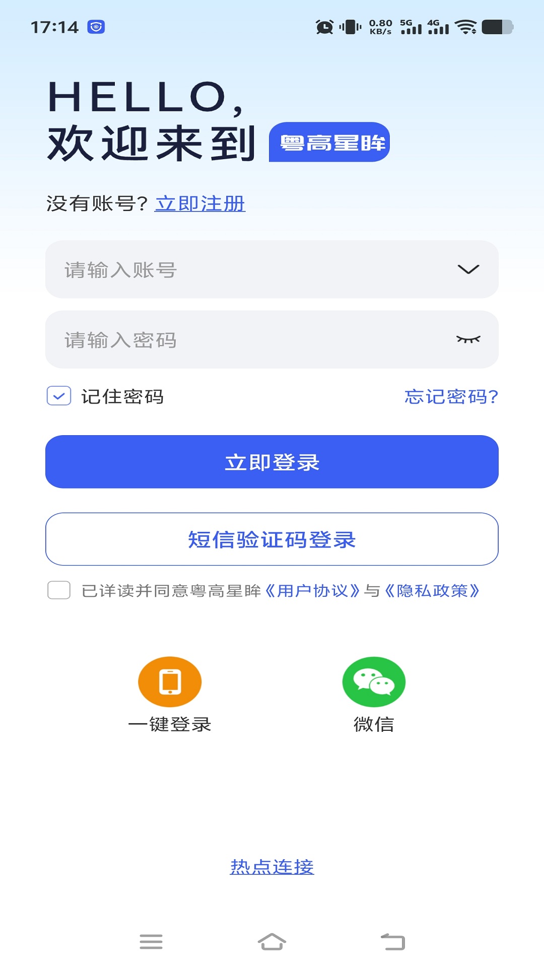 粤高星眸