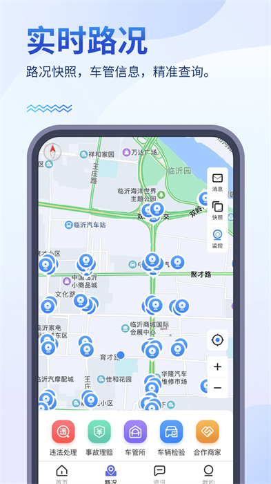 畅行临沂违章查询